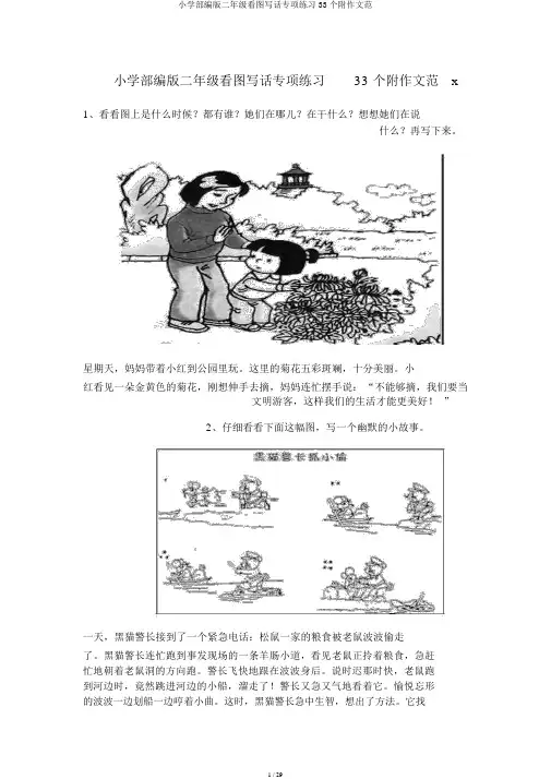 小学部编版二年级看图写话专项练习33个附作文范