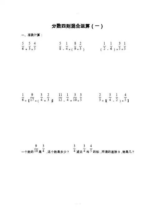 小学六年级数学四则混合运算题库