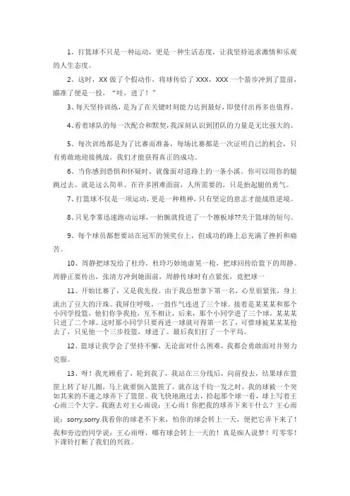 打篮球赢比赛的句子