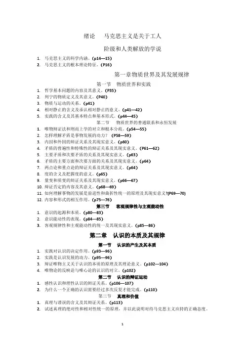 马克思主义问答题汇总.docx答案
