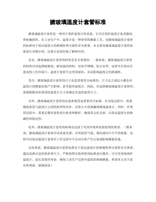 搪玻璃温度计套管标准