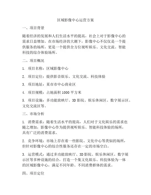 区域影像中心运营方案