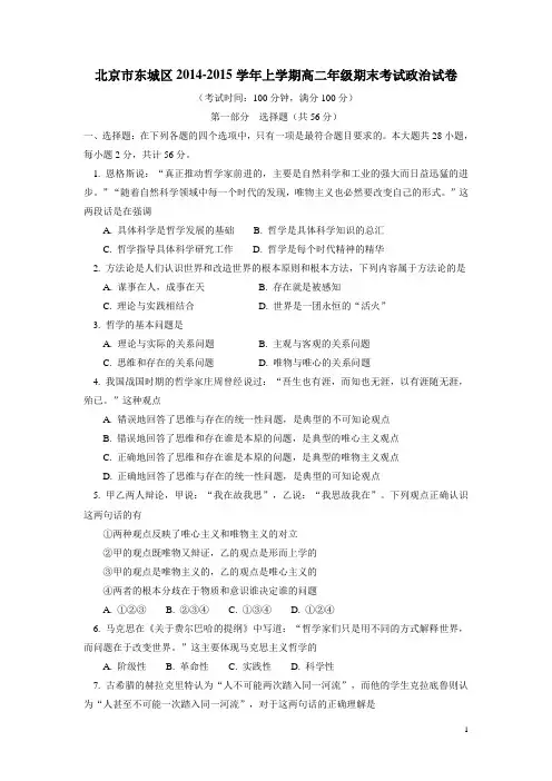 北京市东城区14—15学年上学期高二期末考试政治试题(附答案)