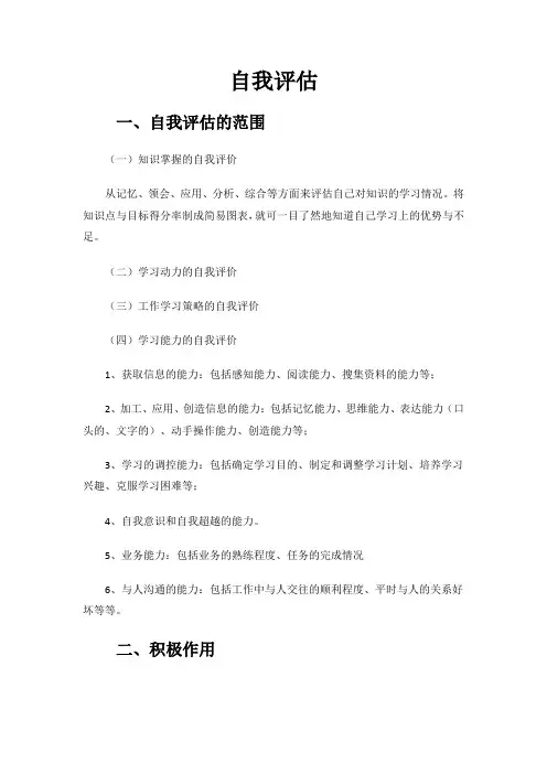 自我评估报告范文