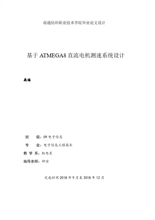 高瑶ATMEGA直流电机测速系统设计方案