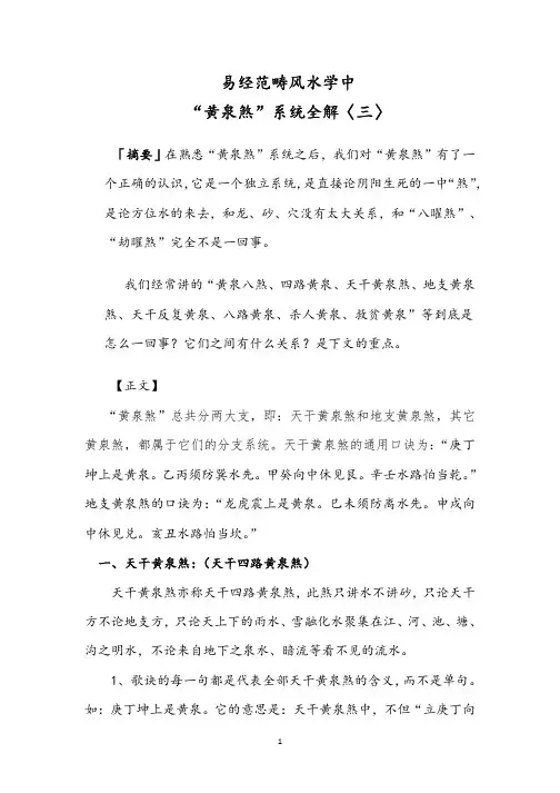 易经范畴风水学中“黄泉煞”全解三
