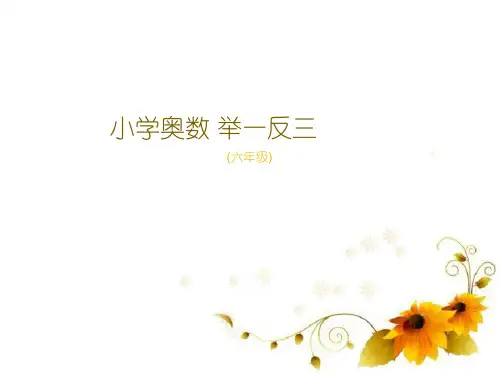 小学六年级奥数--面积计算(二)