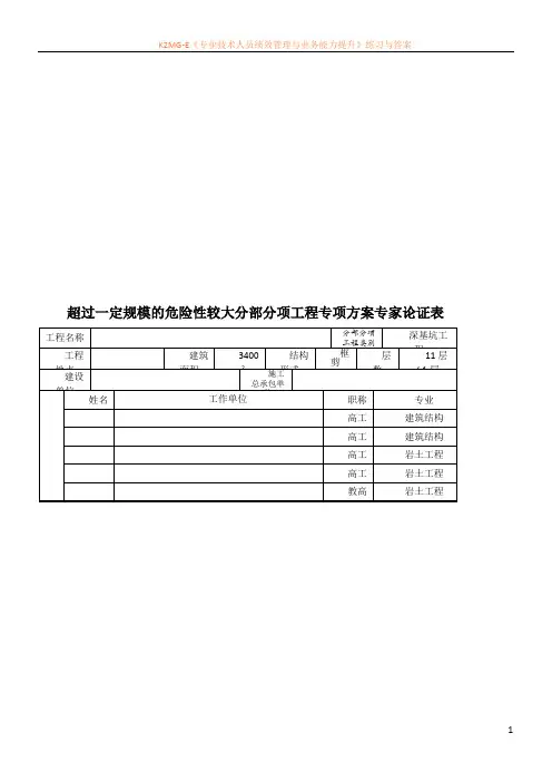深基坑施工方案专家论证表