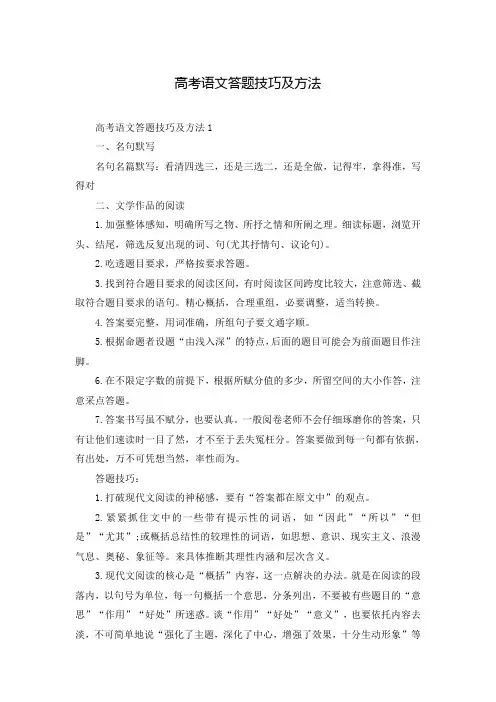 高考语文答题技巧及方法