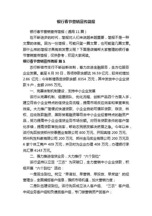 银行春节营销宣传简报