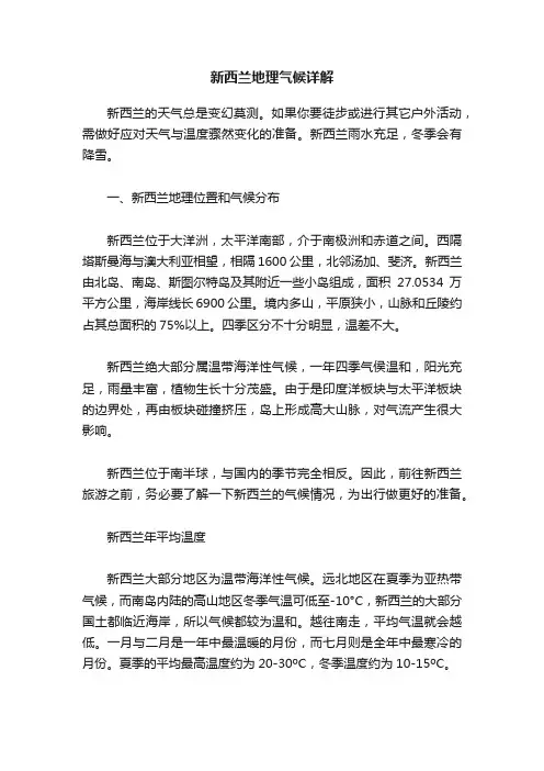 新西兰地理气候详解