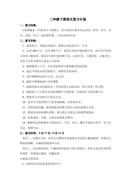 部编版二年级下册语文复习教案