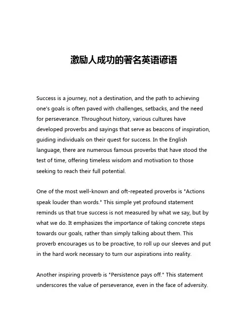 激励人成功的著名英语谚语