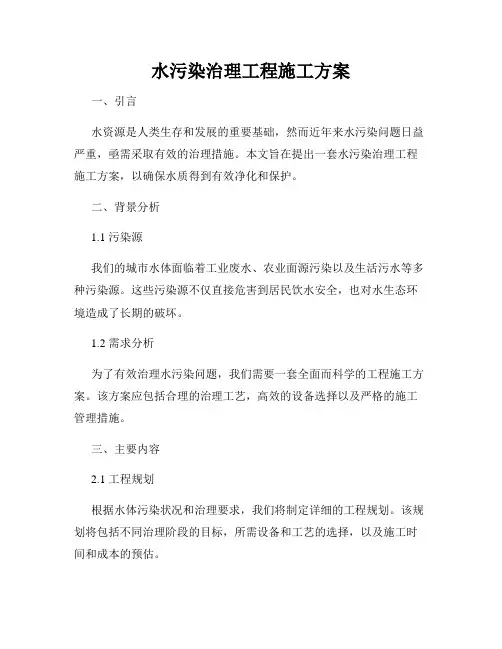 水污染治理工程施工方案