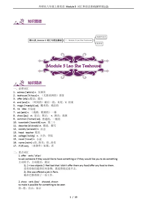 外研社八年级上册英语 Module 5 词汇和语法基础(解析版) (2)