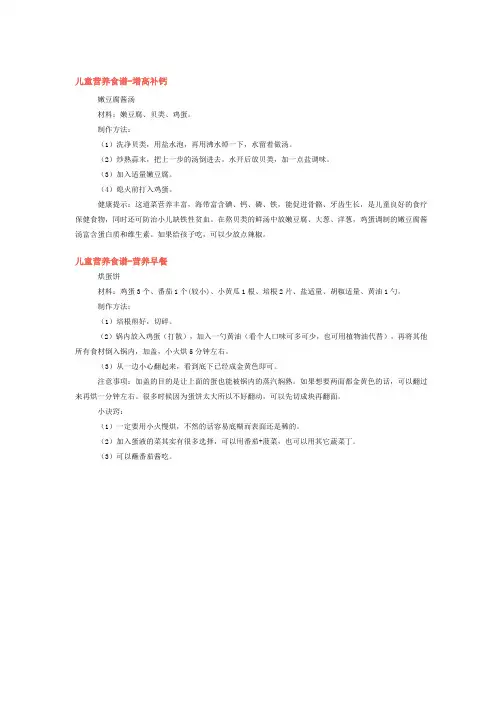 儿童营养食谱-增高补钙