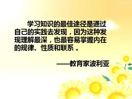 小学综合实践活动_神奇的七巧板教学课件设计