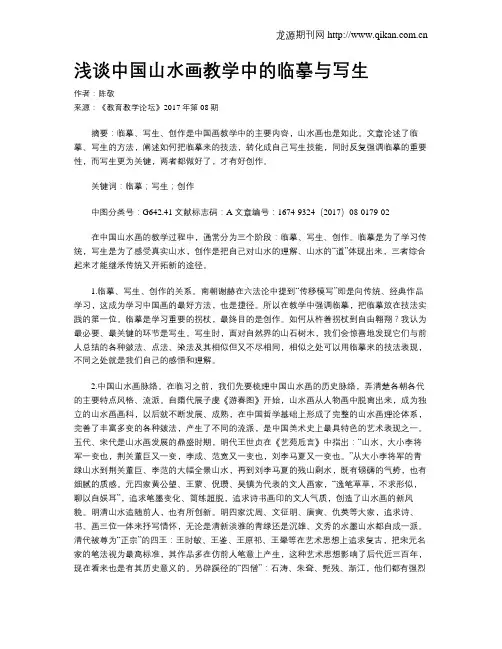 浅谈中国山水画教学中的临摹与写生