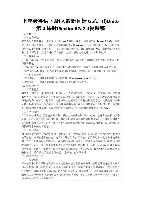 七年级英语下册(人教新目标Goforit!)Unit6第4课时(SectionB2a2c)说课稿