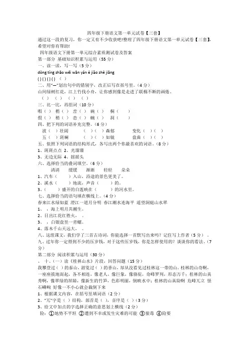 四年级下册语文第一单元试卷【三套】