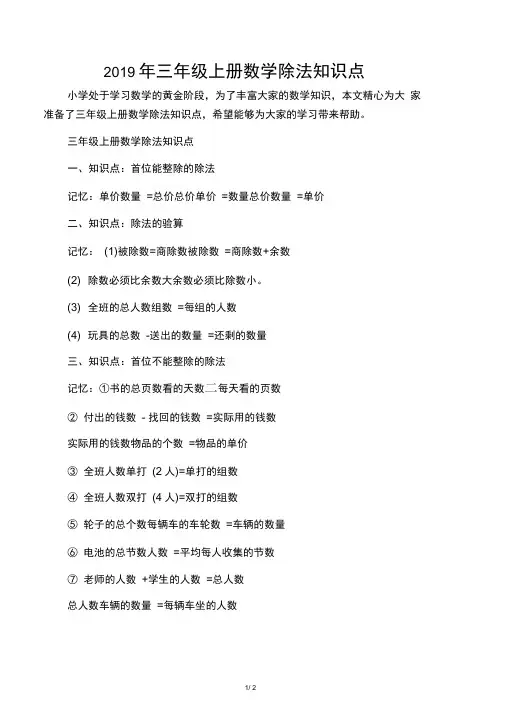 三年级上册数学除法知识点