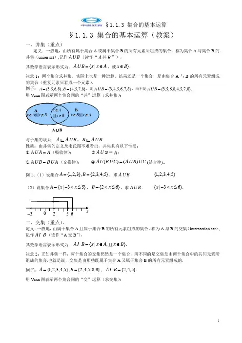 集合的基本运算(教案)