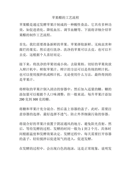 苹果醋的工艺流程