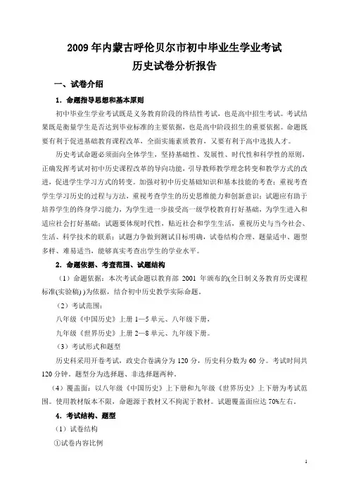 2009年内蒙古呼伦贝尔市初中毕业生学业考试