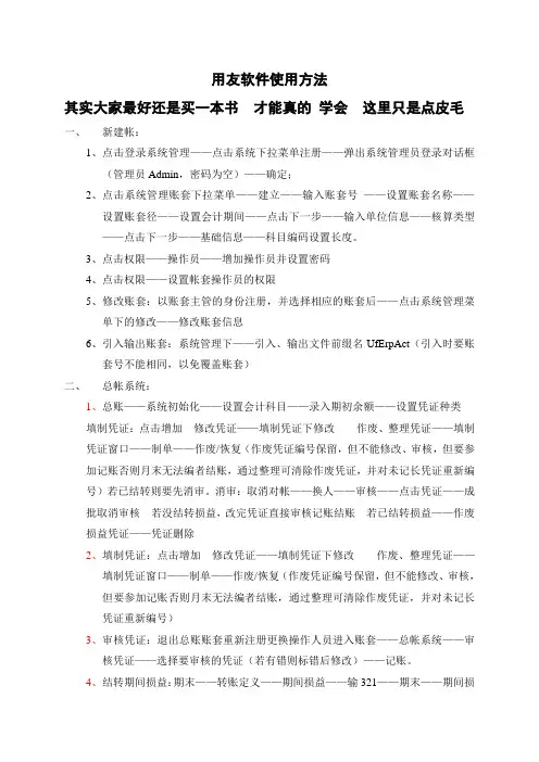 用友软件使用方法详细