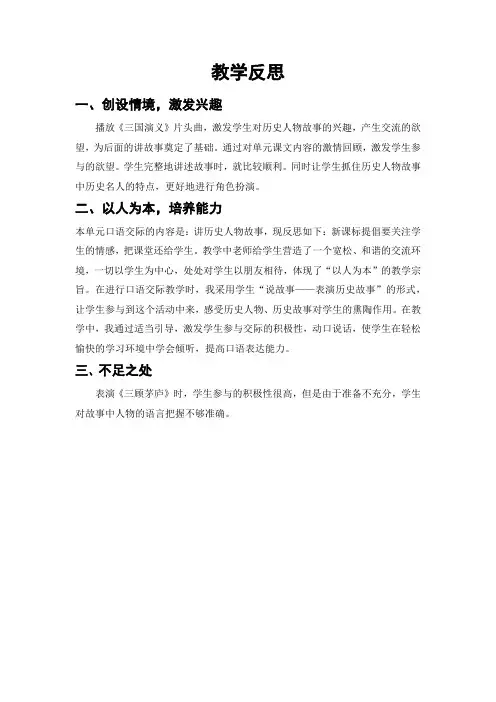 《口语交际：讲历史人物故事》教学反思