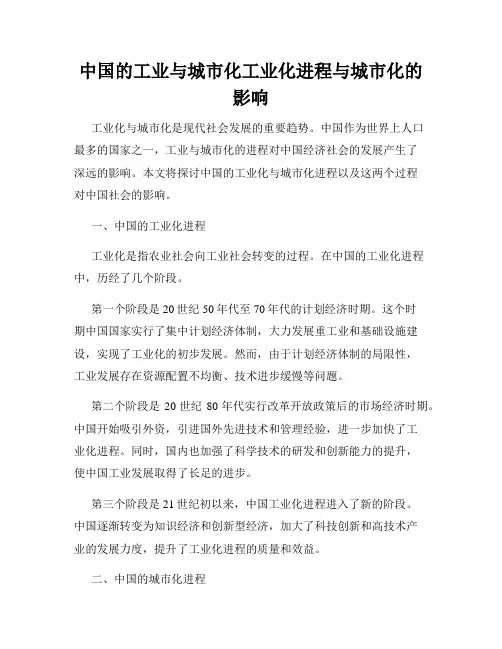 中国的工业与城市化工业化进程与城市化的影响