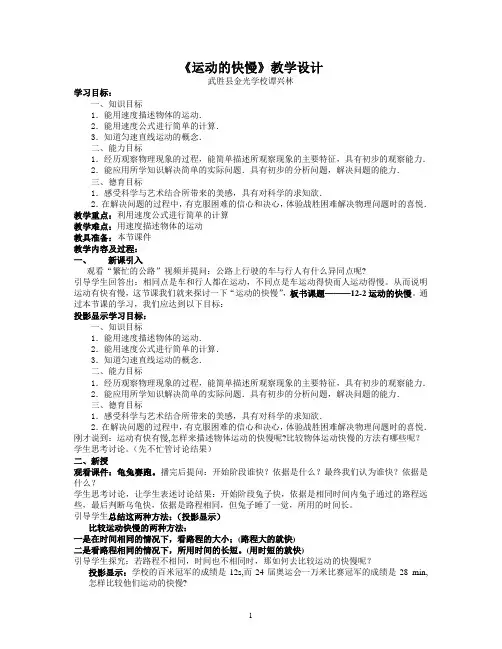 《运动的快慢》教学设计与反思