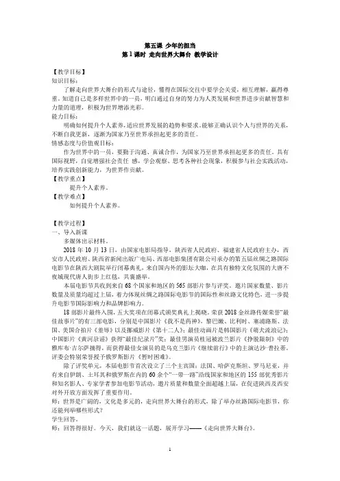 人教版《道德与法治》九年级下册5.1《走向世界大舞台》教学设计