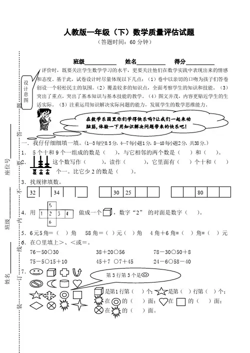 2023-2024学年人教版一年级下册数学期末试卷
