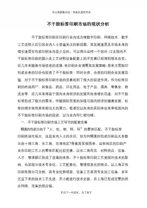 不干胶标签印刷市场的现状分析