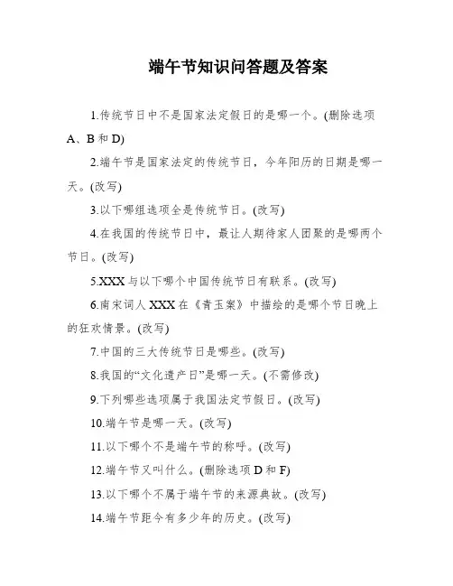 端午节知识问答题及答案