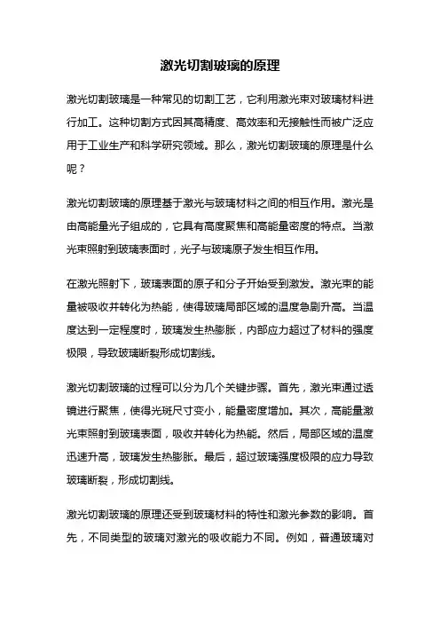 激光切割玻璃的原理