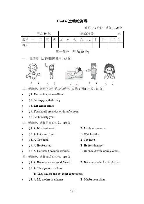 人教PEP版小学英语六年级上册第六单元《Unit6 How do you feel？》单元测试卷(一)