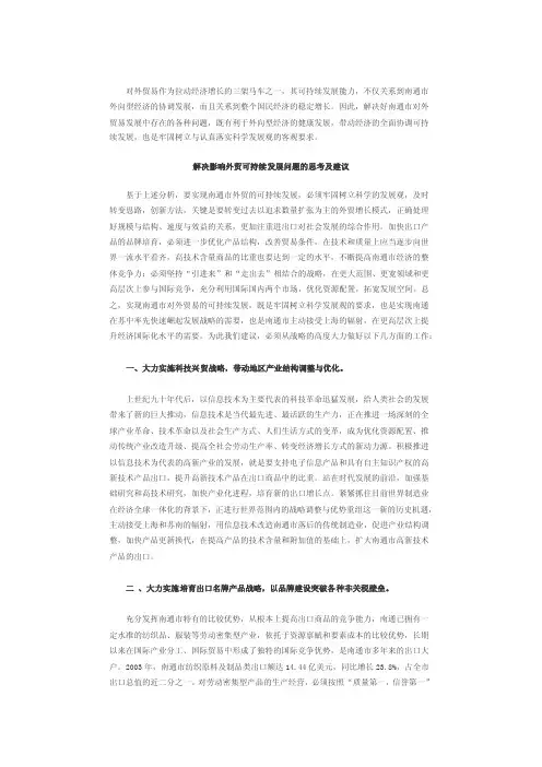 对外贸易作为拉动经济增长的三架马车之一
