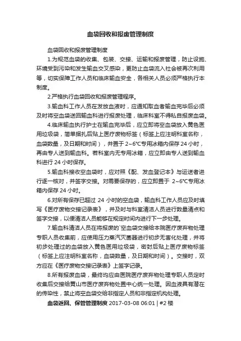 血袋回收和报废管理制度