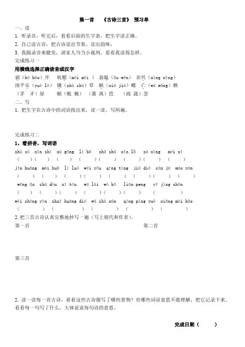 最新(2020)部编版小学语文四年级下册1《古诗词三首》预习单 +课后练习
