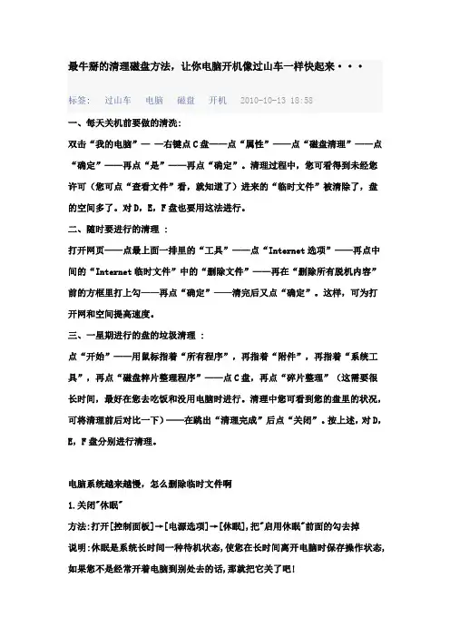 高手教你如何清理磁盘