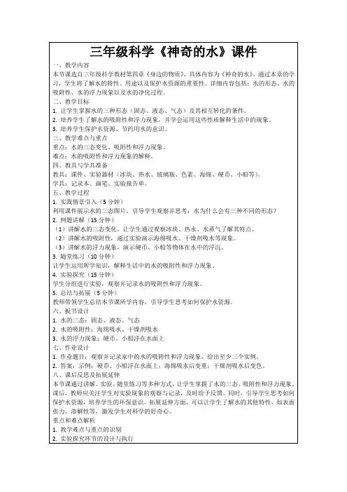 三年级科学《神奇的水》课件