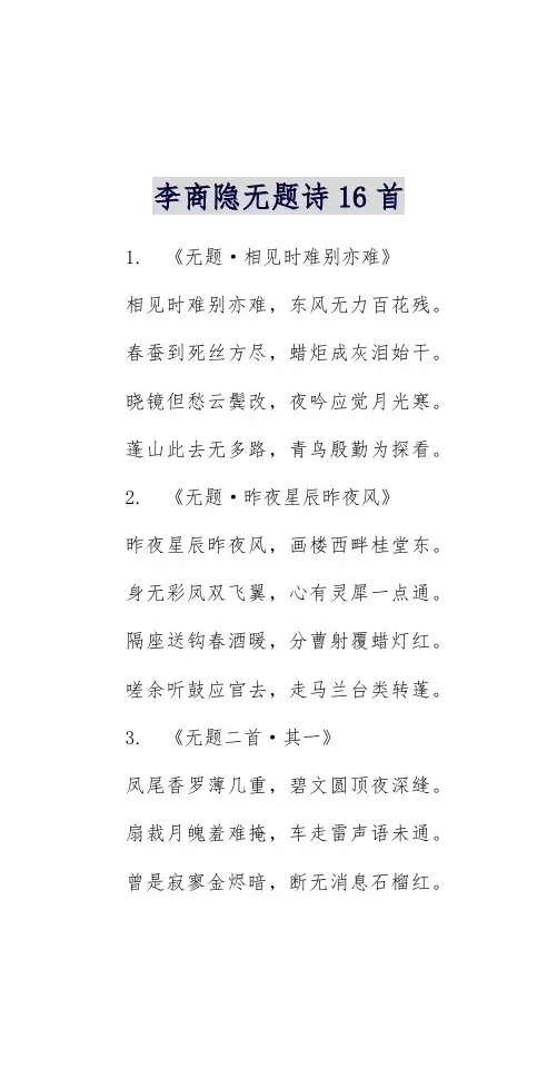 李高隐无题诗16首
