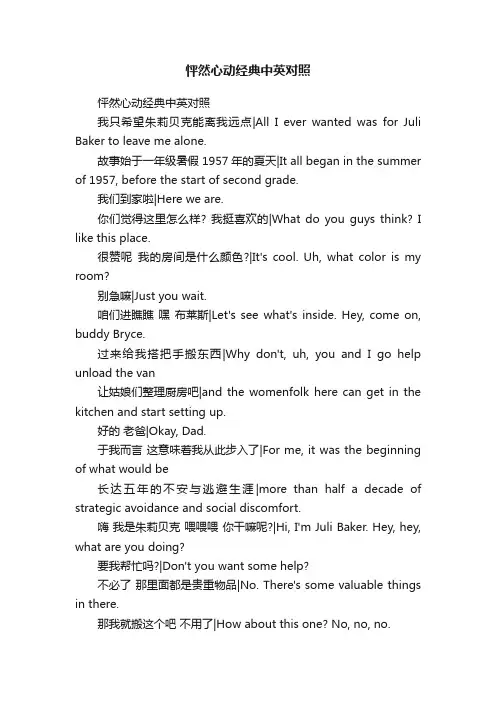 怦然心动经典中英对照