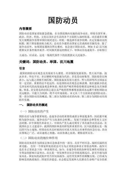 军事理论