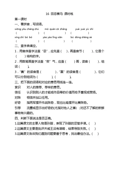 2020年新版部编版小学五年级语文下册《16田忌赛马》课时练带答案