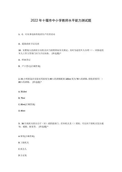2022年十堰市中小学教师水平能力测试题
