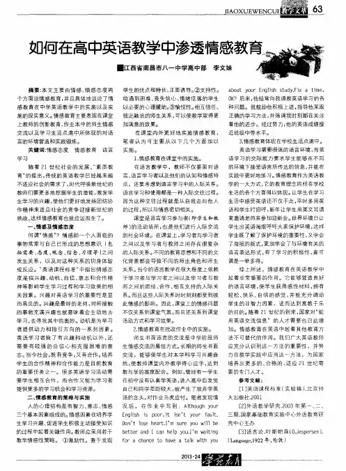 如何在高中英语教学中渗透情感教育