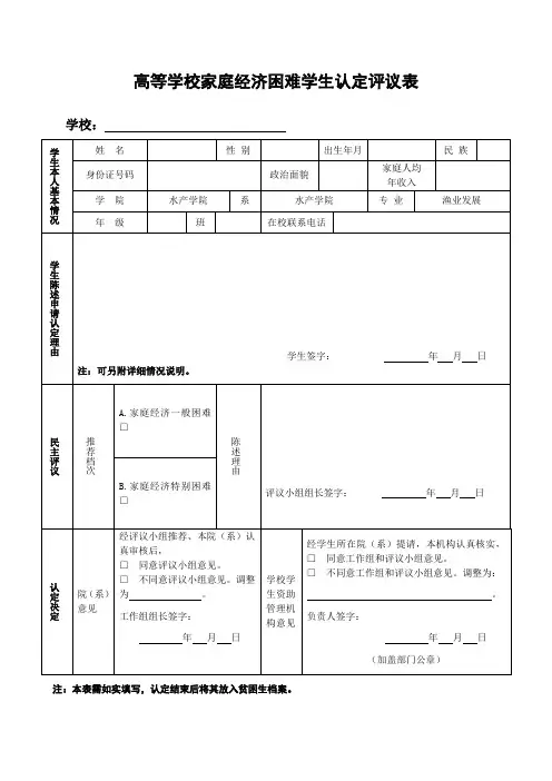 高等学校家庭经济困难学生认定评议表